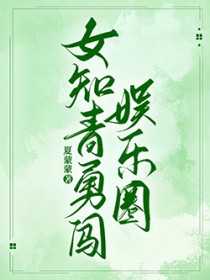 女知青勇闯娱乐圈