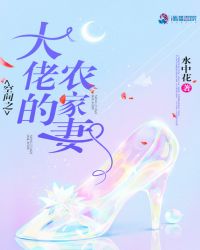 空间之大佬的农家妻