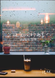 延南洞的雨季