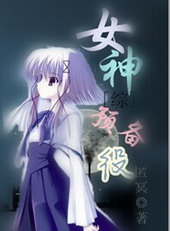 [综]女神预备役